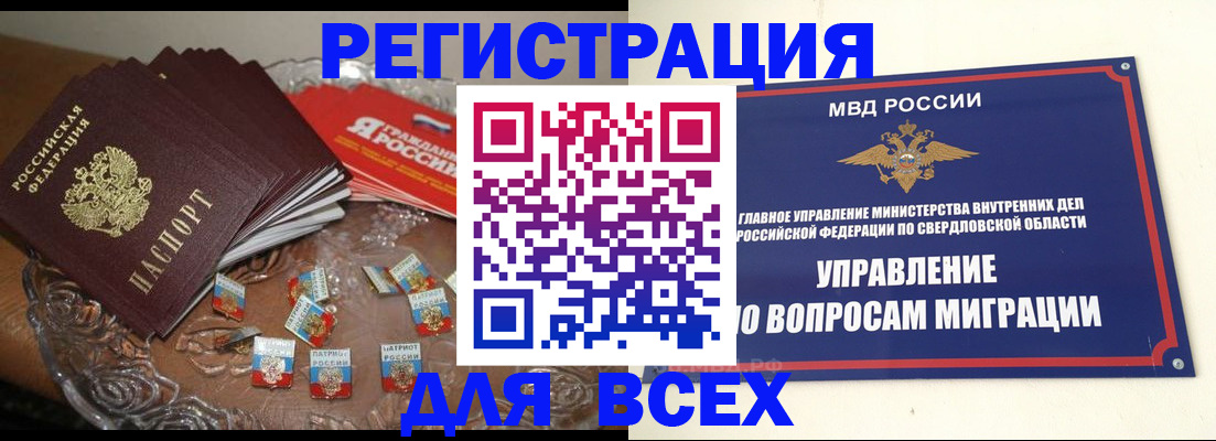 временная регистрация для всех в Лесном