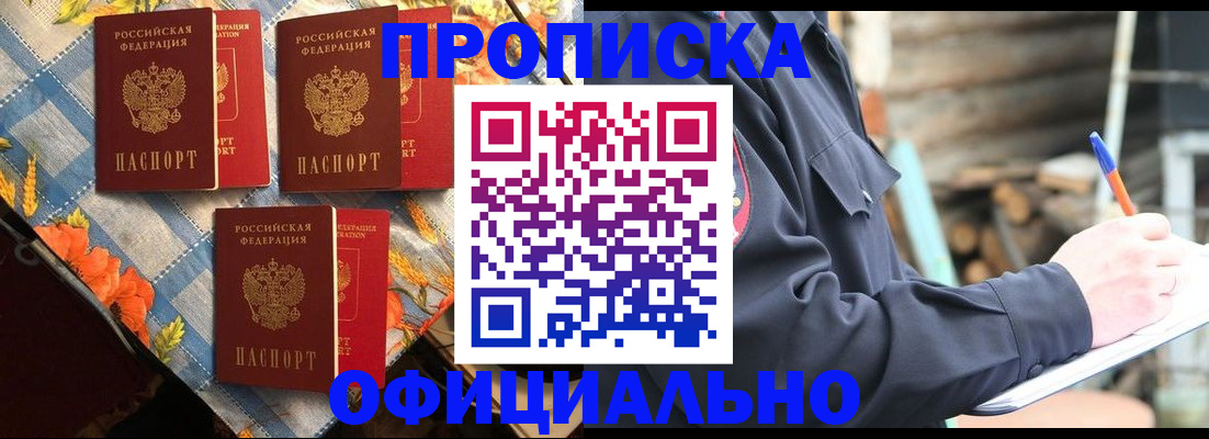 прописка штамп в Лесном