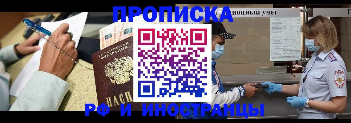 прописка законно в Лесном