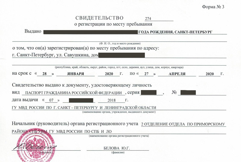 временная регистрация в Лесном временная регистрация в Лесном